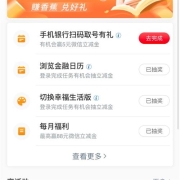 工商银行 象惠星期四 做任务抽微信立减金
