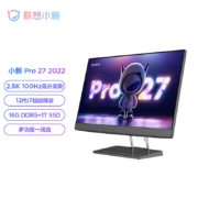 联想(Lenovo)小新Pro 27英特尔酷睿i7一体台式电脑27英寸2.5K高刷屏(12代i7-12700H 16G DDR5内存 JBL音箱)