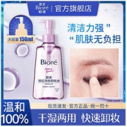 Bioré 碧柔 花王Biore深层净透卸妆油清洁彩妆卸妆面部易清洗深层清洁卸妆油