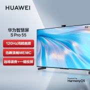 华为智慧屏 S Pro 55英寸 120Hz超薄全面屏 AI摄像头 3GB+16GB HarmonyOS 4K超高清液晶游戏电视机 HD55KANS