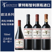 MONTES 蒙特斯 智利进口蒙特斯Montes欧法西拉赤霞珠佳美娜梅洛干红葡萄酒单支