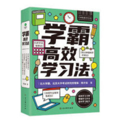 百亿补贴：《学霸高效学习法》（共4册）