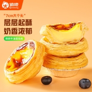 俏侬 牛油蛋挞皮 烘焙食材半成品 蛋挞烘焙原料1.6kg 80只装 烤箱烘焙  冷冻 新老包装更替