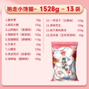 百草味 巨型零食大礼包送女友肉干肉脯情人节礼物休闲零食小吃生日礼物节日送礼 【送礼&尝鲜优选】抱走我的小馋猫1528g/13袋