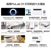 华为（HUAWEI） 打印机PixLab X1 国产A4黑白激光打印复印扫描一体机 无线双面家用办公 PixLab X1（加一支原装粉盒礼包）