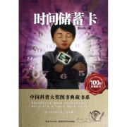 时间储蓄卡 幼儿图书 早教书 故事书 儿童书籍