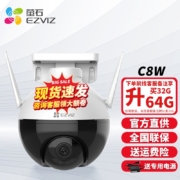 萤石 EZVIZ C8W云400万安防摄像头智能监控户外无线WiFi室外双云台360° 防水防尘 400万像素-4MM【送30天云储存】 官方标配（送30天云存储）