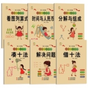 3-6岁幼小衔接数学整合教材一日一练全6册数学专项训练习册题10以内加减法凑十法破十法借十法 【全6册】幼小衔接数学专项练习