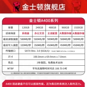 金士顿（Kingston） A400 SSD固态硬盘台式机笔记本 SATA3.0接口 A400固态 240G
