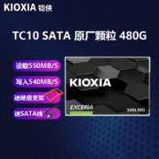 铠侠（Kioxia） （原TR200固态）笔记本硬盘固态SSD2.5英寸台式机电脑硬盘SATA3  铠侠TC10 480G+台式机+笔记本