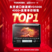 东芝（TOSHIBA） 微蒸烤一体机 原装进口水波炉 微波炉家用变频发酵 ER-VD5000CNB 30L