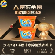 汰渍 Tide 2合1深层洁净除菌护色防串色 洗衣香珠 洗衣凝珠42颗(21颗*2盒)洗衣珠/洗衣球 机洗浓缩洗衣液
