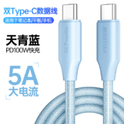 ULT-unite Type-c数据线双头PD100W快充线20V5A手机笔记本电脑ctoc充电器线 【炫彩数据线】100W快充-1米天青蓝