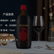 通化葡萄酒 吉林通化产区 山葡萄酒红酒 微气泡 500ml单瓶装 包装随机发货