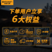 德国马牌(Continental) 轮胎/汽车轮胎 215/55R16 93W CPC2 适配一汽大众-迈腾/东风雪铁龙-C4L/长安福特