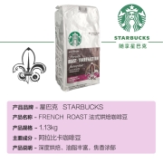 星巴克咖啡豆 法式烘焙Starbucks深度烘焙1130g  阿拉比卡咖啡豆 美式咖啡
