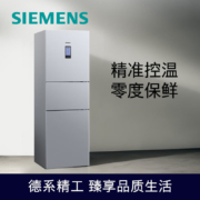 西门子(SIEMENS) 274升无霜三门大容量家用冰箱零度保鲜独立三循环银色以旧换新BCD-274W(KK28UA41TI)