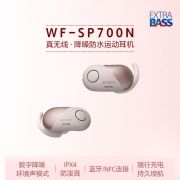 索尼（SONY） WF-SP700N 真无线蓝牙降噪耳机运动跑步防水重低音降噪豆适用于苹果安卓小米 粉红色