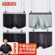 京东京造 呼吸孔抑菌男士内裤男新疆棉透气防夹臀平角裤4条组合一 L