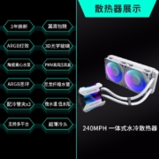 追风者(PHANTEKS)冰灵ONE全白 240一体式CPU水冷散热器(无限镜面灯效/PWM温控风扇串联/ARGB同步/支持AM5)