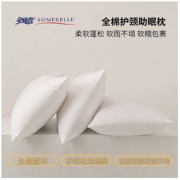 SOMERELLE 安睡宝 枕头全棉五星酒店枕芯单人一只装高档成人家用枕头芯宿舍