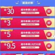 即享好券：京东 满1元打5折/31-30元 等超市品类券