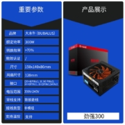 大水牛（BUBALUS）额定300W 劲强300台式电脑电源（12CM风扇/宽幅/智能温控/低待机功耗/支持背线）