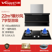 万和（Vanward）7字型超薄近吸油烟机 潜吸式抽油烟机家用 22m³/min大吸力 一键热清洗 DL858+C5（天然气）