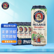 保拉纳（PAULANER）经典小麦白啤 500ml*24听 整箱装 德国原装进口