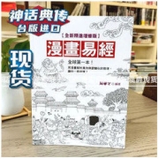 《漫画易经》