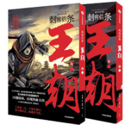 《刺客信条·王朝》（套装共2册）
