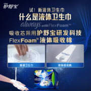 护舒宝进口液体卫生巾量多日用夜用270mm 16片姨妈巾用了以为姨妈没来过
