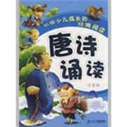 唐诗诵读(注音版) 故事书 儿童书籍