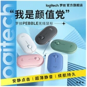 logitech 罗技 Pebble无线蓝牙静音鼠标办公游戏ipad鼠标可爱