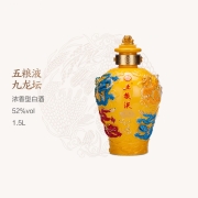 五粮液九龙坛帝王黄 52度浓香型白酒1.5L大坛3斤装 1500ml收藏送礼