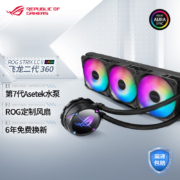 华硕（ASUS）ROG STRIX飞龙二代360ARGB 一体式CPU水冷散热器 6年换新/神光同步/ASETEK七代冷头