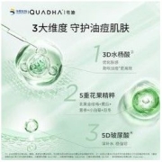 QuadHA 夸迪 华熙生物夸迪战痘次抛悬油祛痘修护尝鲜组合U先