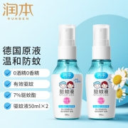 润本（RUNBEN）驱蚊液 50ml*2 防蚊 儿童宝宝防蚊喷雾 花露水 蚊香液 户外防蚊虫叮咬7%驱蚊酯(无香）
