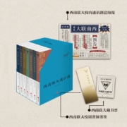 西南联大通识课7本套装（京东定制版·随书附赠黄铜书签！纪念西南联大建校85周年！）