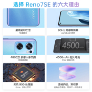 OPPO Reno7 SE 5G新品手机【1459起】长续航拍照手机reno8升级reno7se Reno7 SE晨曦金(8+128G) 5G全网通 官方标配【咨询有礼+两年质保】
