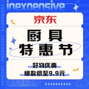 促销活动：京东 厨具特惠节