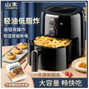 SHANBEN 山本 空气炸锅家用大容量智能无油烟薯条机电炸锅薯条机新款特价
