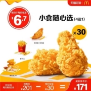 双11预售：麦当劳 美味小食随心选  30次券 电子优惠券
