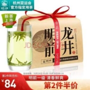 浙江老牌，狮峰 明前一级西湖龙井茶250g*2件