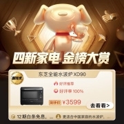 东芝（TOSHIBA） 微蒸烤一体机 家用水波炉 变频微波炉蒸烤箱空气炸 ER-XD90CNB 26L