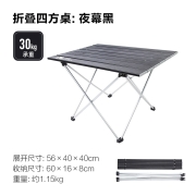 牧高笛（MOBIGARDEN）折叠桌 户外露营可折叠简易四方桌便携轻量折叠桌山顶 夜幕黑