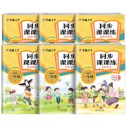 《小学生同步课课练写好生字》1-6年级练字帖  任选一本 券后9.8元包邮