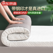 京东京造 轻氧系列整芯原装进口学生儿童乳胶床垫 ECO认证93%含量 天然乳胶床垫宿舍床褥子 90*190*5cm