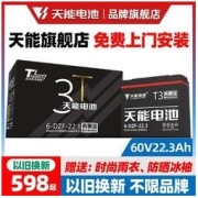 天能真黑金T3石墨烯电池60V22AH电动车电瓶铅酸蓄电池原厂直发