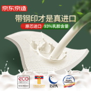 京东京造 轻氧系列 整芯原装进口天然乳胶床垫 93%含量 泰国进口天然乳胶床垫ECO认证 180*200*10cm 80D密度